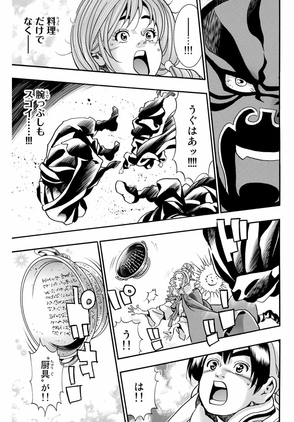 Read CHUUKA ICHIBAN! KIWAMI - RAW Chapter 72 [High Quality / Full] - Page 13 - nicomanga.com