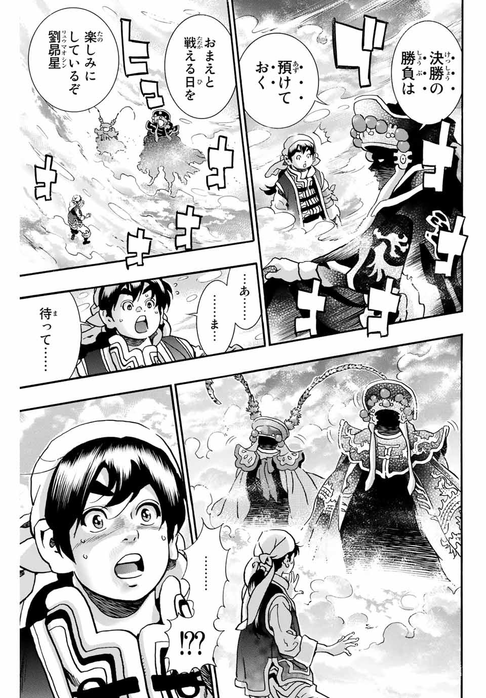 Read CHUUKA ICHIBAN! KIWAMI - RAW Chapter 73 [High Quality / Full] - Page 13 - nicomanga.com