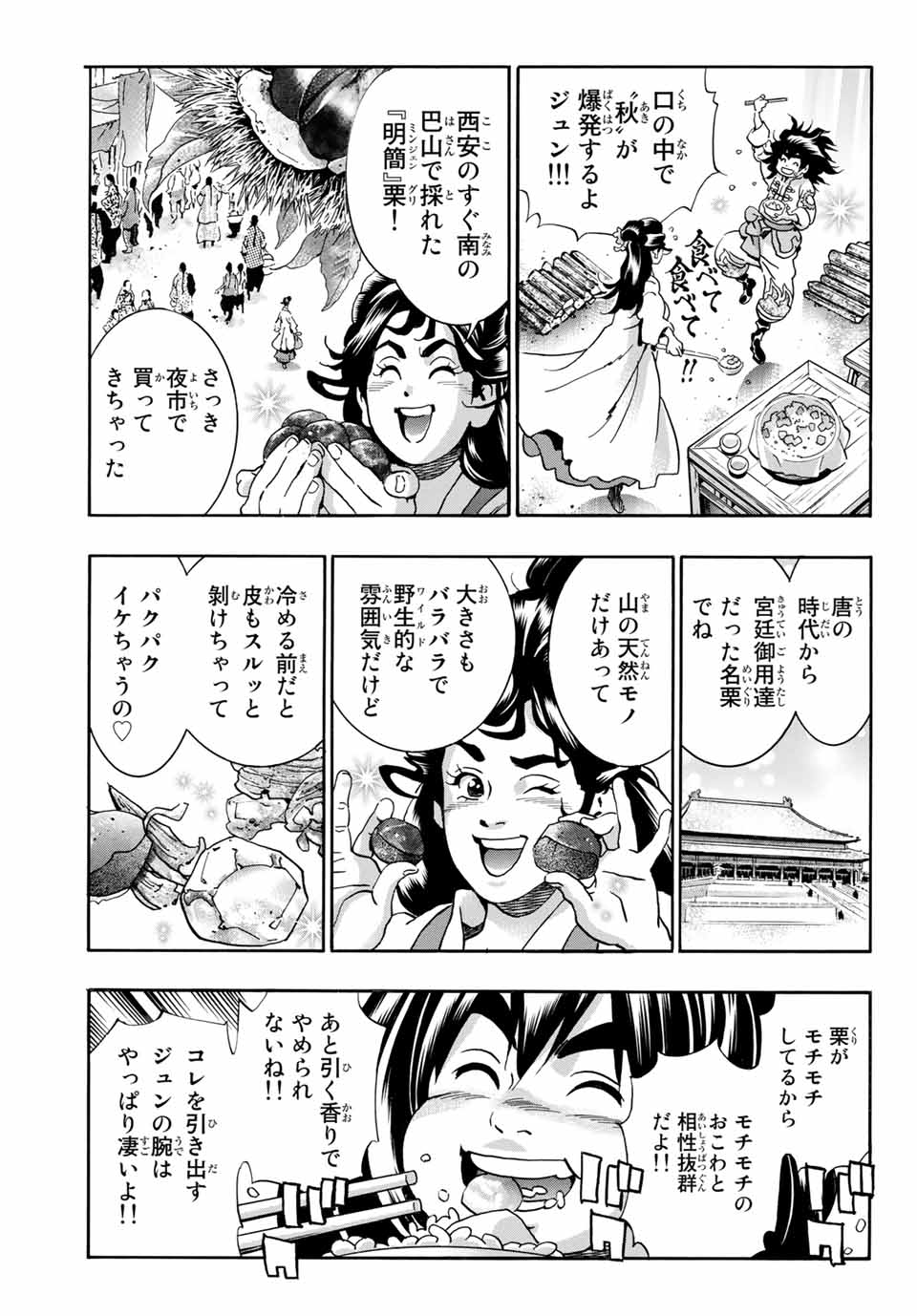 Read CHUUKA ICHIBAN! KIWAMI - RAW Chapter 74 [High Quality / Full] - Page 13 - nicomanga.com