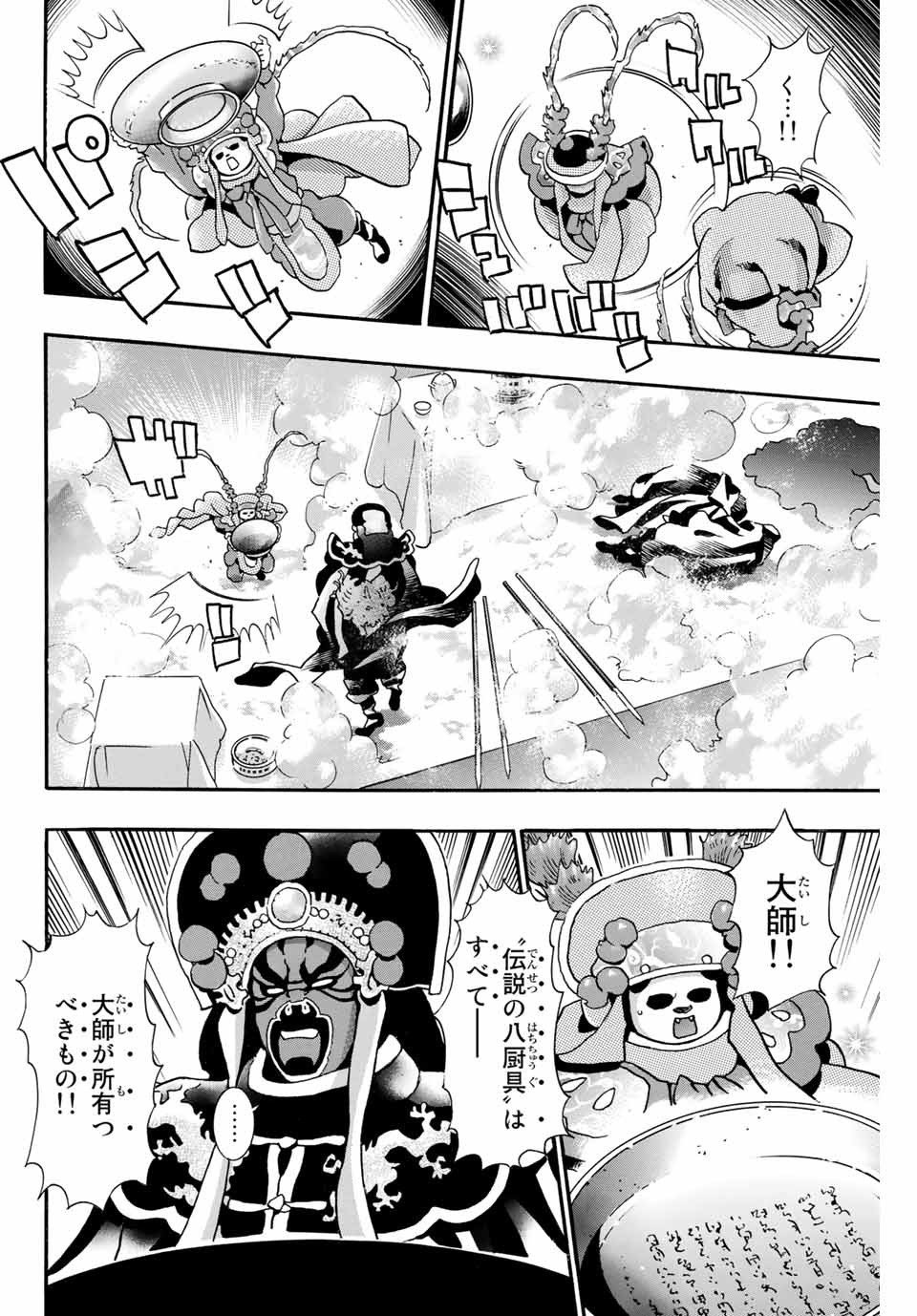 Read CHUUKA ICHIBAN! KIWAMI - RAW Chapter 72 [High Quality / Full] - Page 14 - nicomanga.com