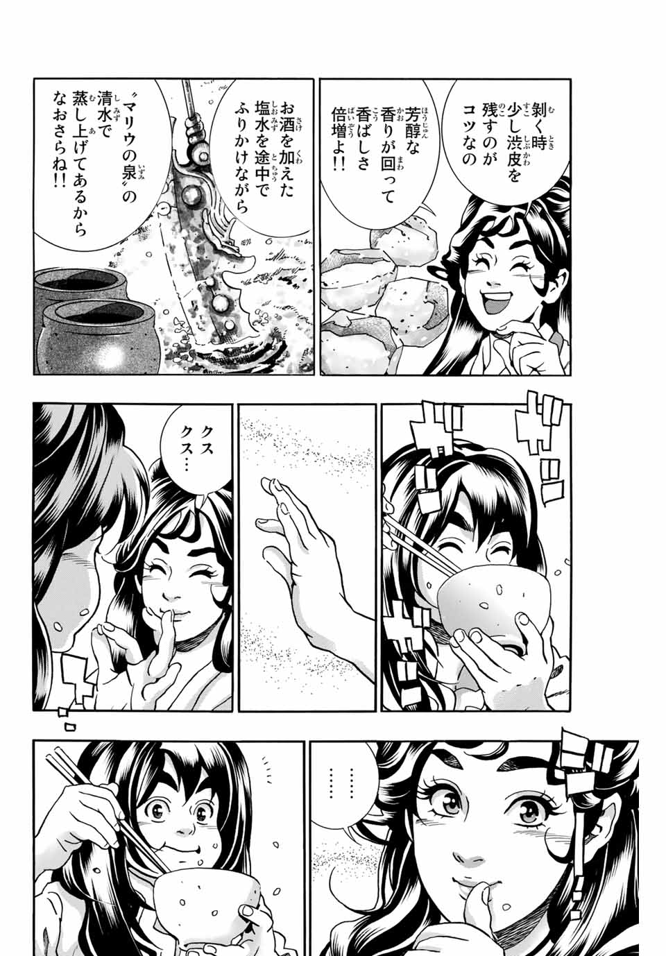 Read CHUUKA ICHIBAN! KIWAMI - RAW Chapter 74 [High Quality / Full] - Page 14 - nicomanga.com