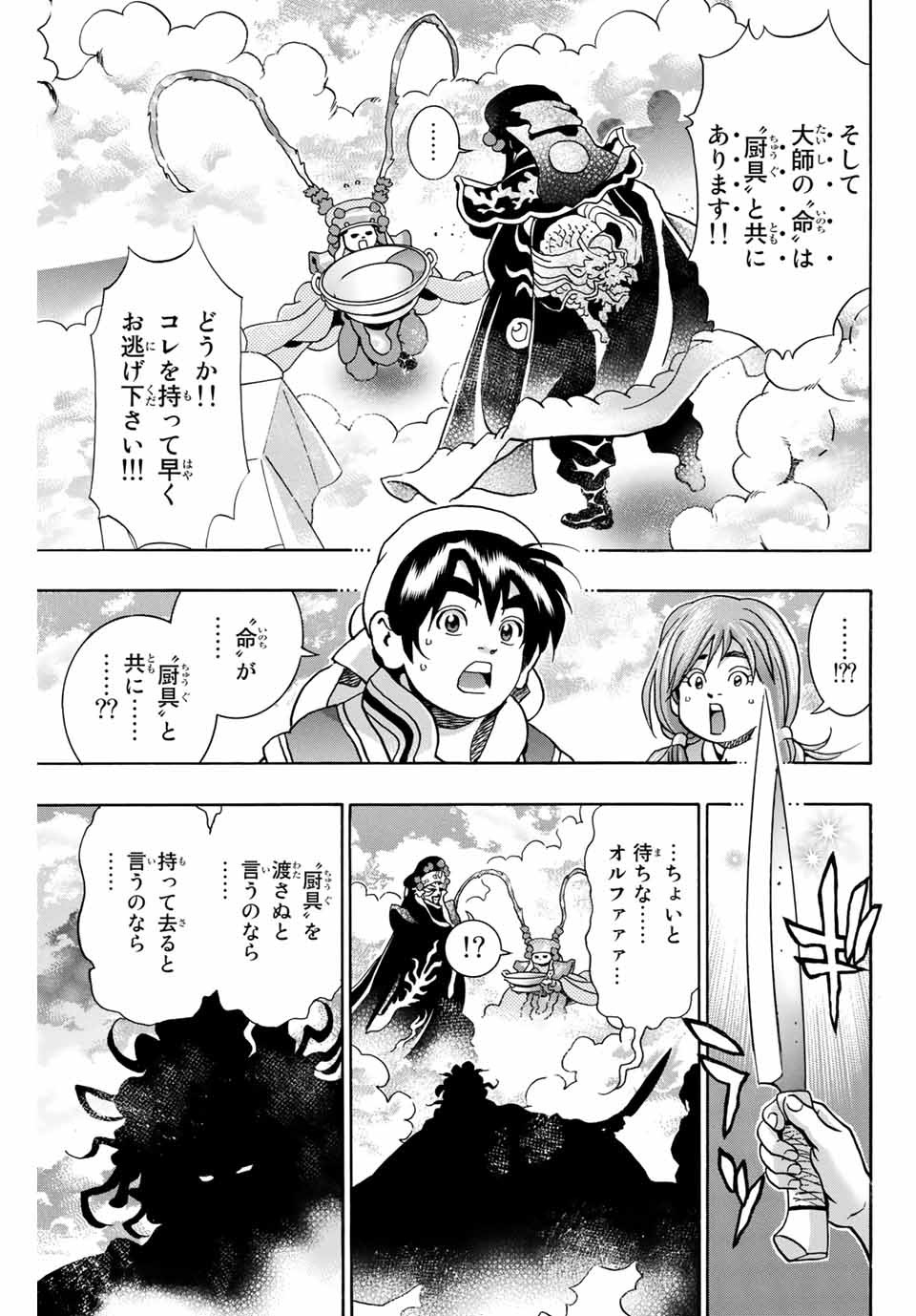 Read CHUUKA ICHIBAN! KIWAMI - RAW Chapter 72 [High Quality / Full] - Page 15 - nicomanga.com
