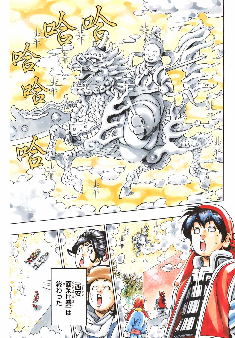 Read CHUUKA ICHIBAN! KIWAMI - RAW Chapter 73 [High Quality / Full] - Page 15 - nicomanga.com
