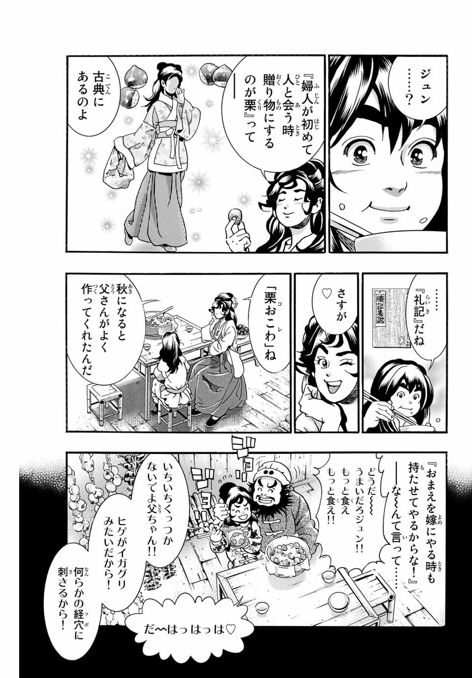 Read CHUUKA ICHIBAN! KIWAMI - RAW Chapter 74 [High Quality / Full] - Page 15 - nicomanga.com