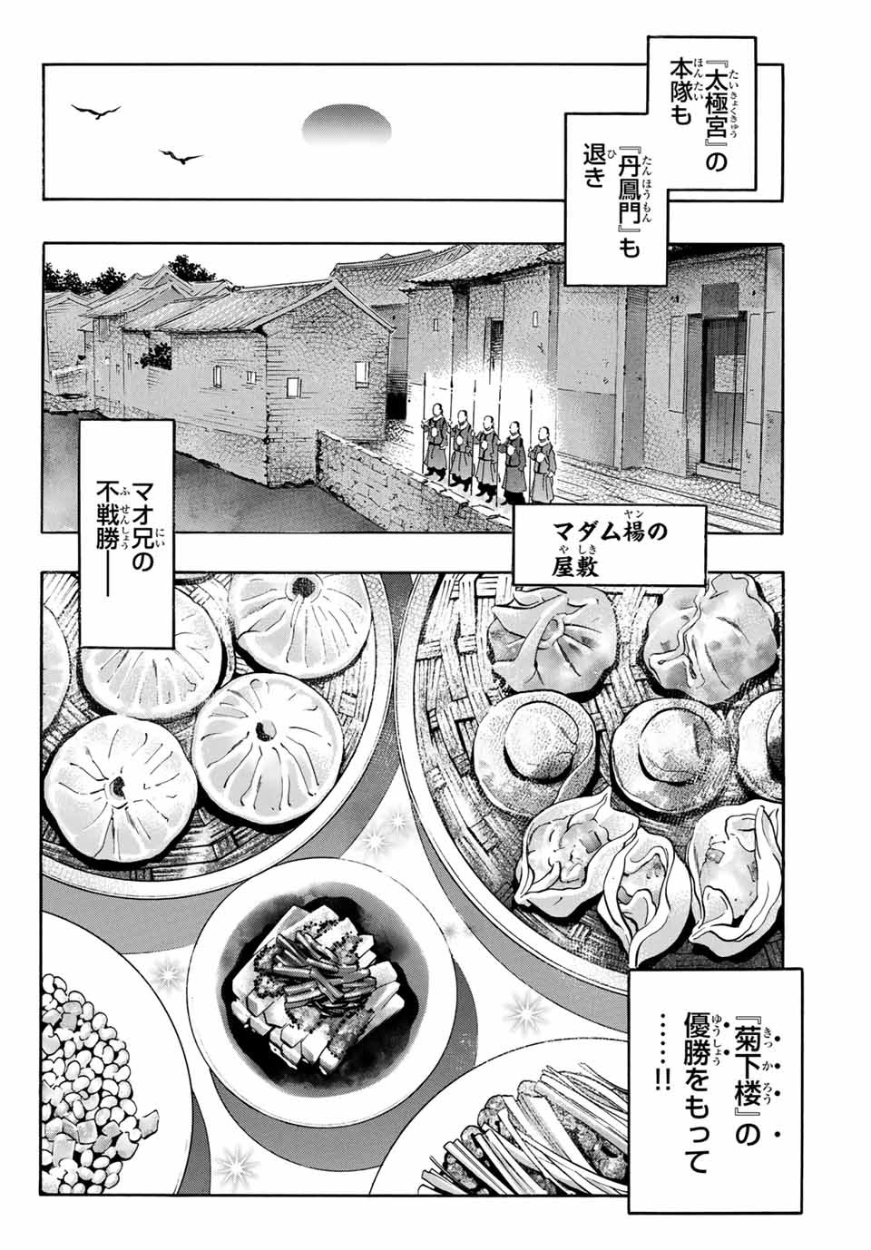 Read CHUUKA ICHIBAN! KIWAMI - RAW Chapter 73 [High Quality / Full] - Page 16 - nicomanga.com