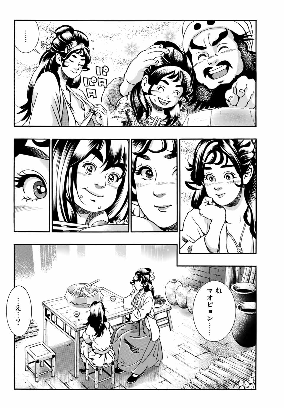 Read CHUUKA ICHIBAN! KIWAMI - RAW Chapter 74 [High Quality / Full] - Page 16 - nicomanga.com