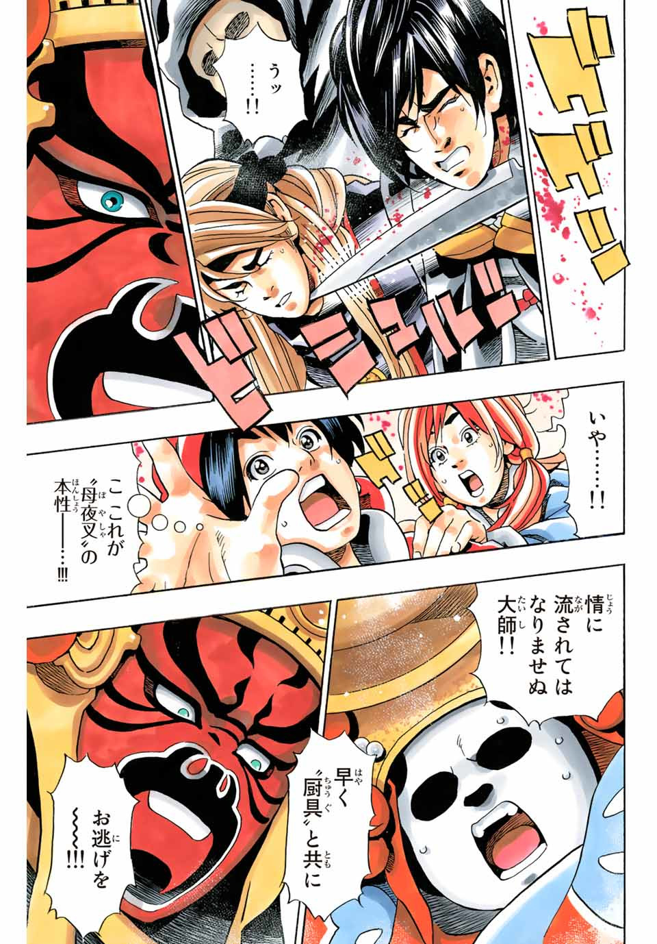 Read CHUUKA ICHIBAN! KIWAMI - RAW Chapter 72 [High Quality / Full] - Page 17 - nicomanga.com
