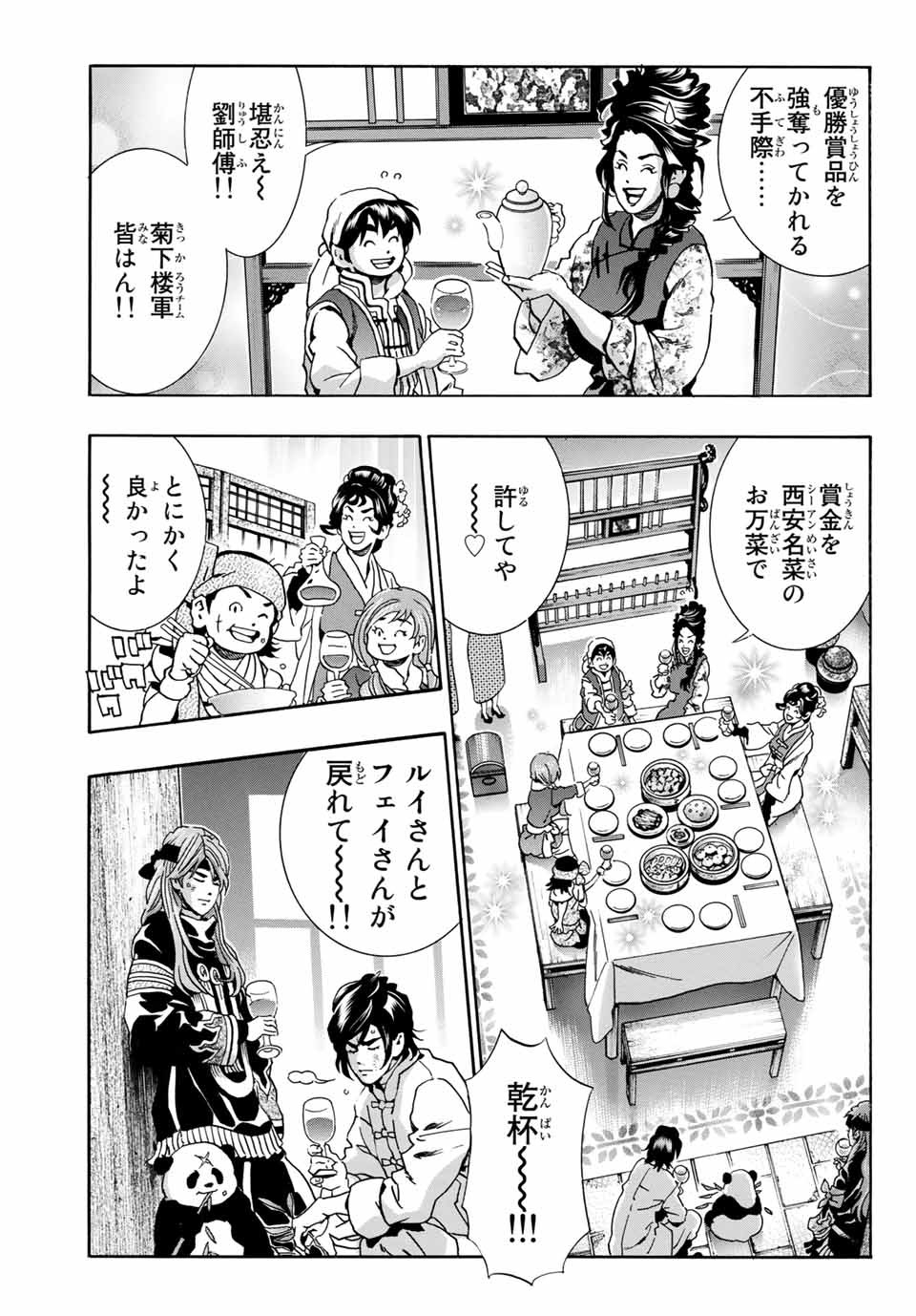 Read CHUUKA ICHIBAN! KIWAMI - RAW Chapter 73 [High Quality / Full] - Page 17 - nicomanga.com