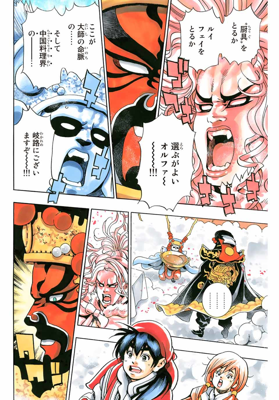 Read CHUUKA ICHIBAN! KIWAMI - RAW Chapter 72 [High Quality / Full] - Page 18 - nicomanga.com