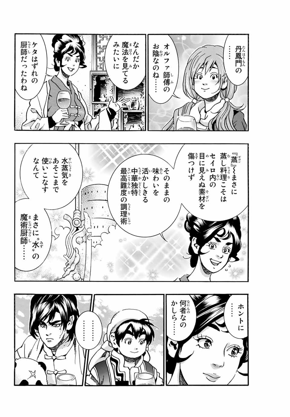 Read CHUUKA ICHIBAN! KIWAMI - RAW Chapter 73 [High Quality / Full] - Page 18 - nicomanga.com