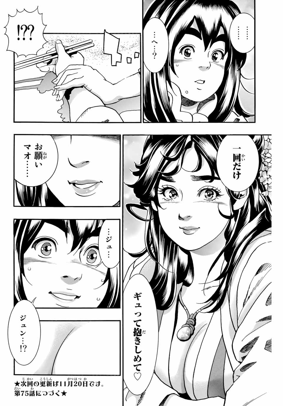 Read CHUUKA ICHIBAN! KIWAMI - RAW Chapter 74 [High Quality / Full] - Page 18 - nicomanga.com