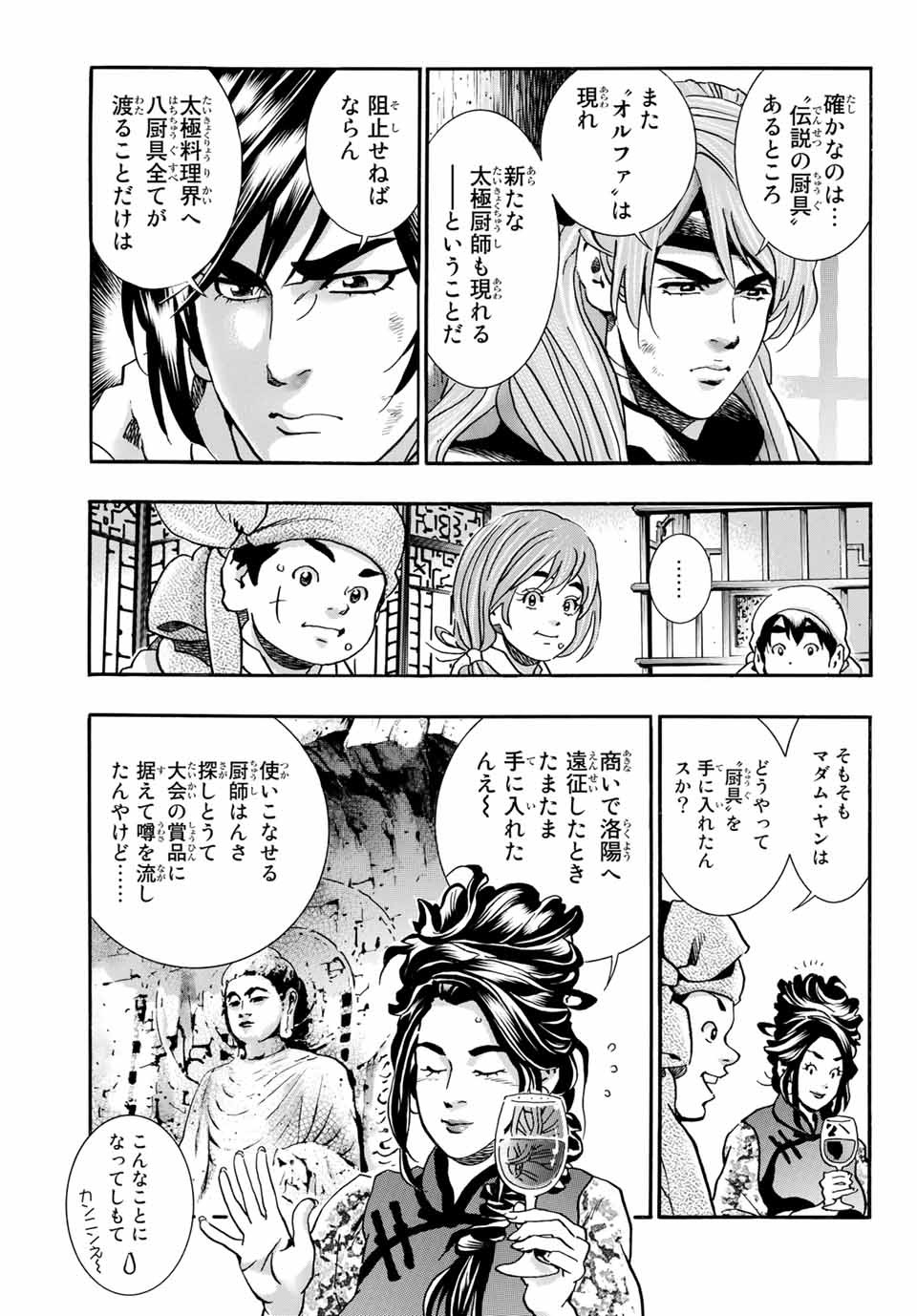 Read CHUUKA ICHIBAN! KIWAMI - RAW Chapter 73 [High Quality / Full] - Page 19 - nicomanga.com