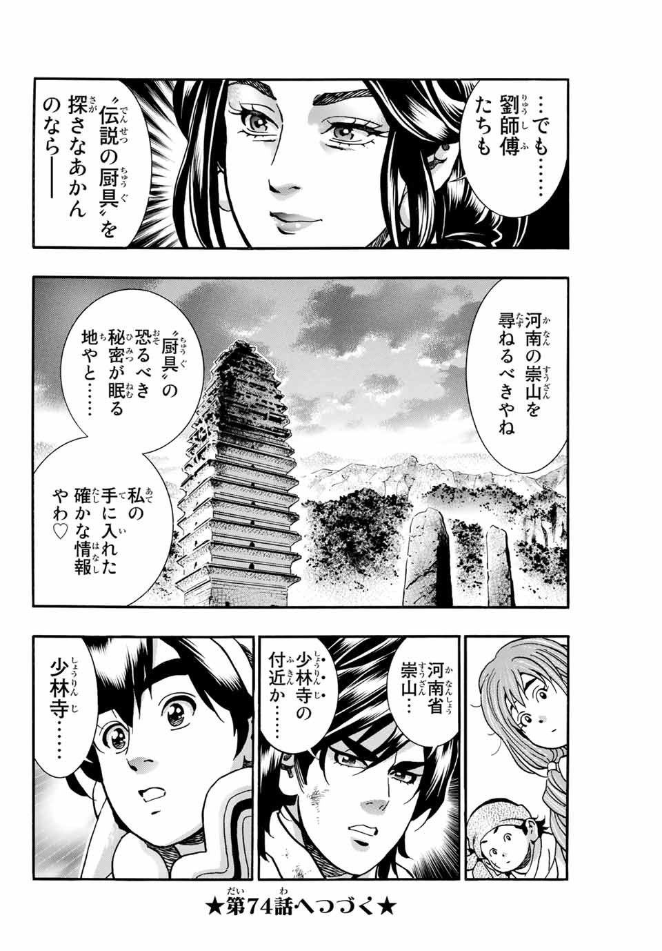 Read CHUUKA ICHIBAN! KIWAMI - RAW Chapter 73 [High Quality / Full] - Page 20 - nicomanga.com