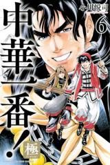 CHUUKA ICHIBAN! KIWAMI - RAW