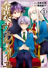 KINSOU NO VERMEIL ~GAKEPPUCHI MAJUTSHI WA SAIKYOU NO YAKUSAI TO MAHOU SEKAI WO TSUKISUSUMU~