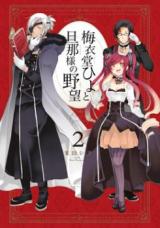 Umeidou Hiyo to Danna-sama no Yabou