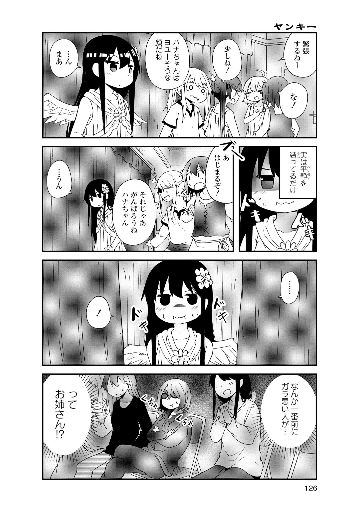 WATASHI NI TENSHI GA MAIORITA! - RAW Chapter 36 page 2 - nihonkuni.com