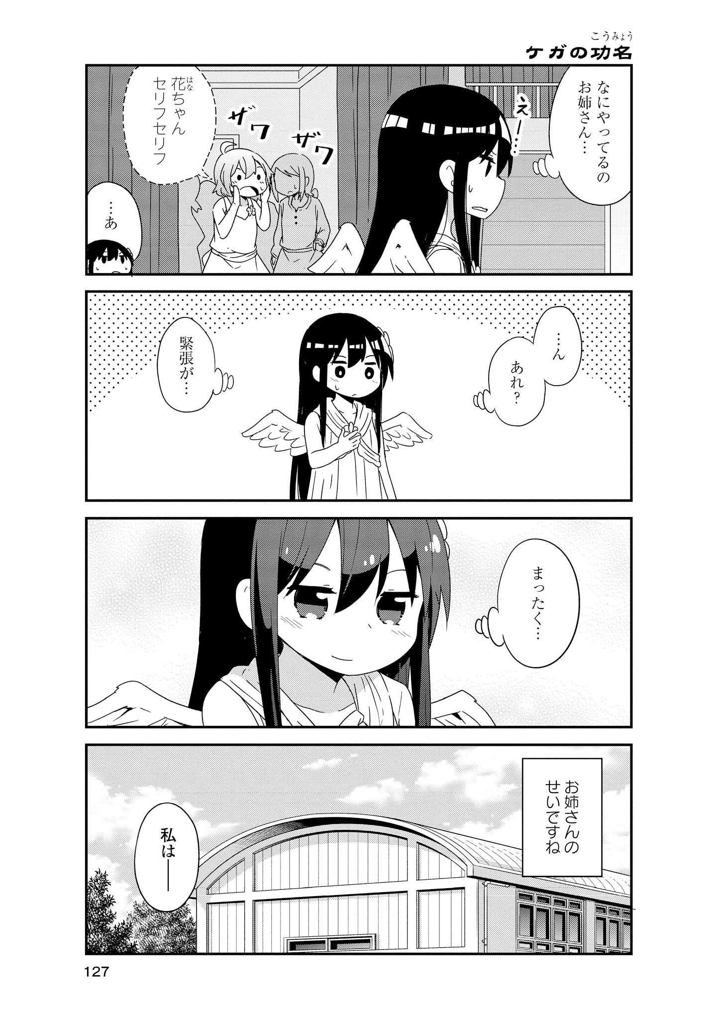 WATASHI NI TENSHI GA MAIORITA! - RAW Chapter 36 page 3 - nihonkuni.com