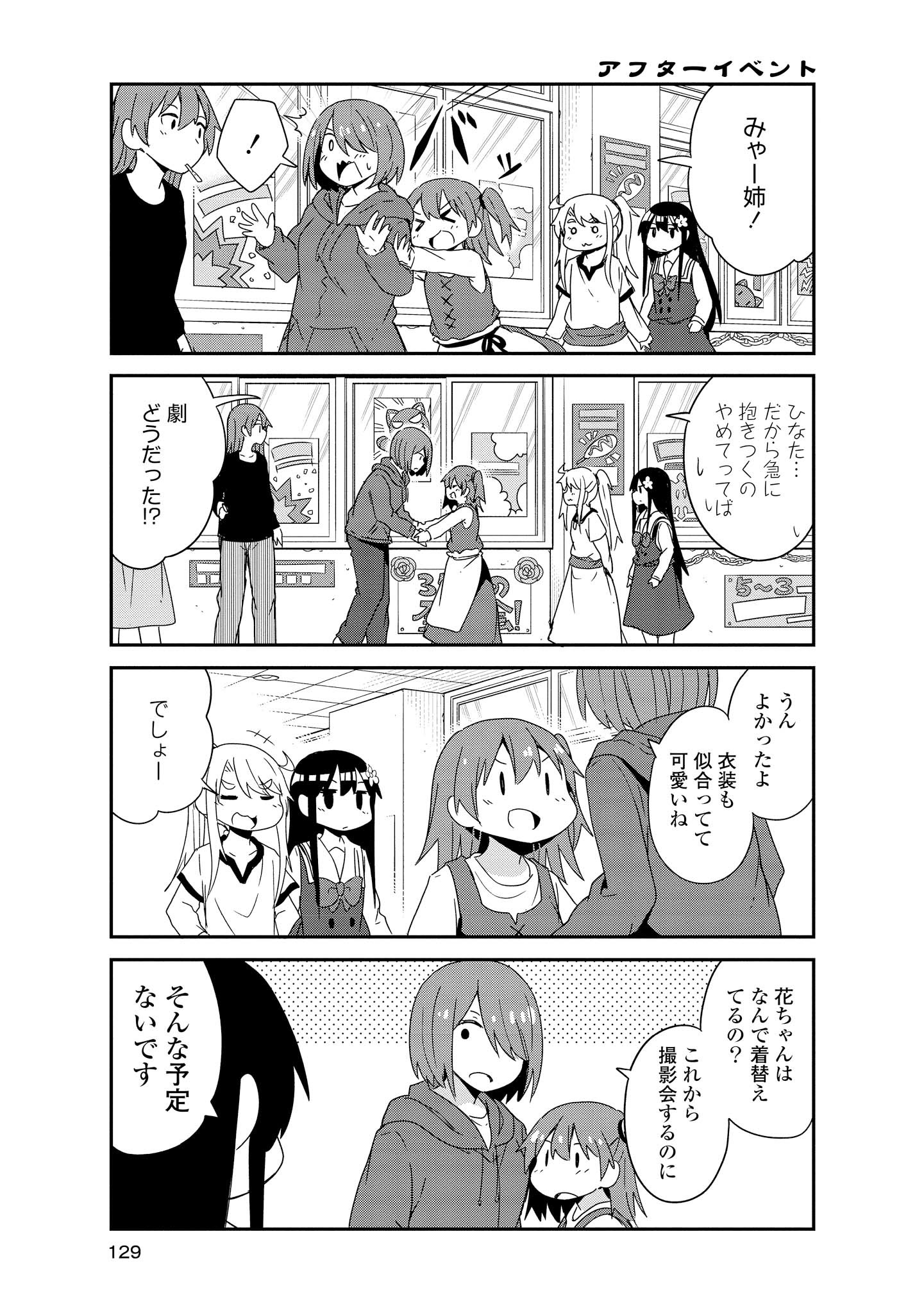 WATASHI NI TENSHI GA MAIORITA! - RAW Chapter 36 page 5 - nihonkuni.com