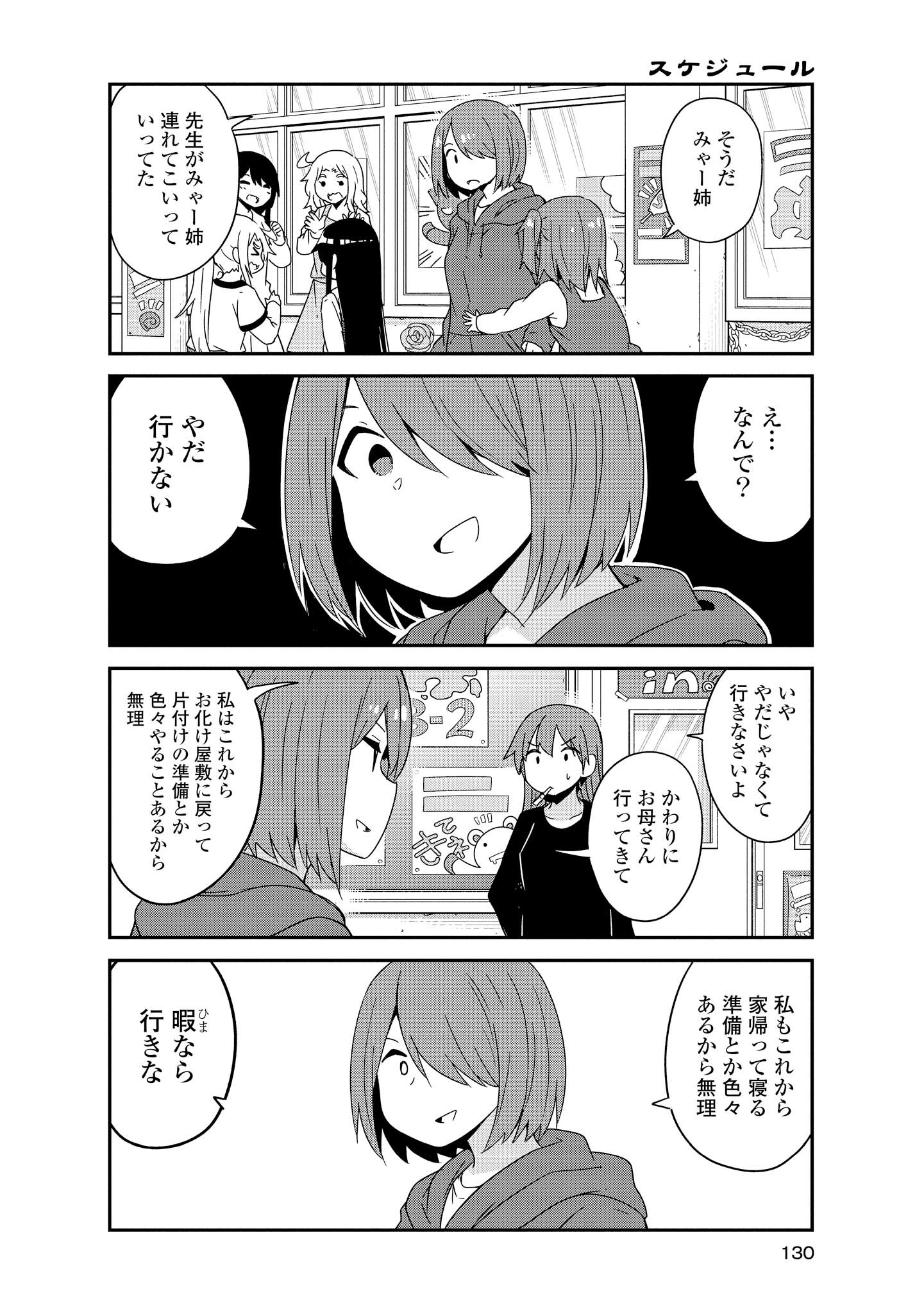 WATASHI NI TENSHI GA MAIORITA! - RAW Chapter 36 page 6 - nihonkuni.com