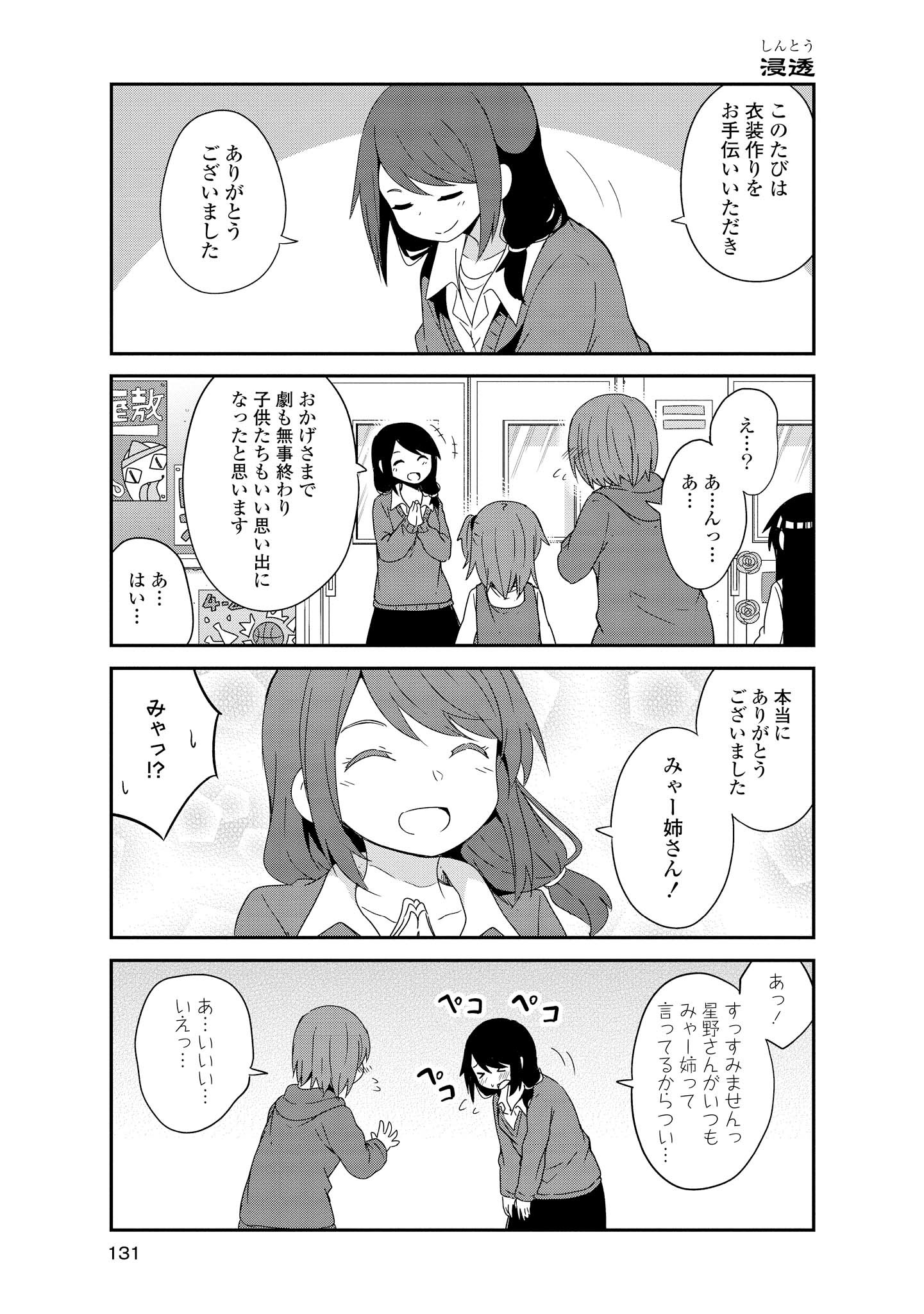 WATASHI NI TENSHI GA MAIORITA! - RAW Chapter 36 page 7 - nihonkuni.com