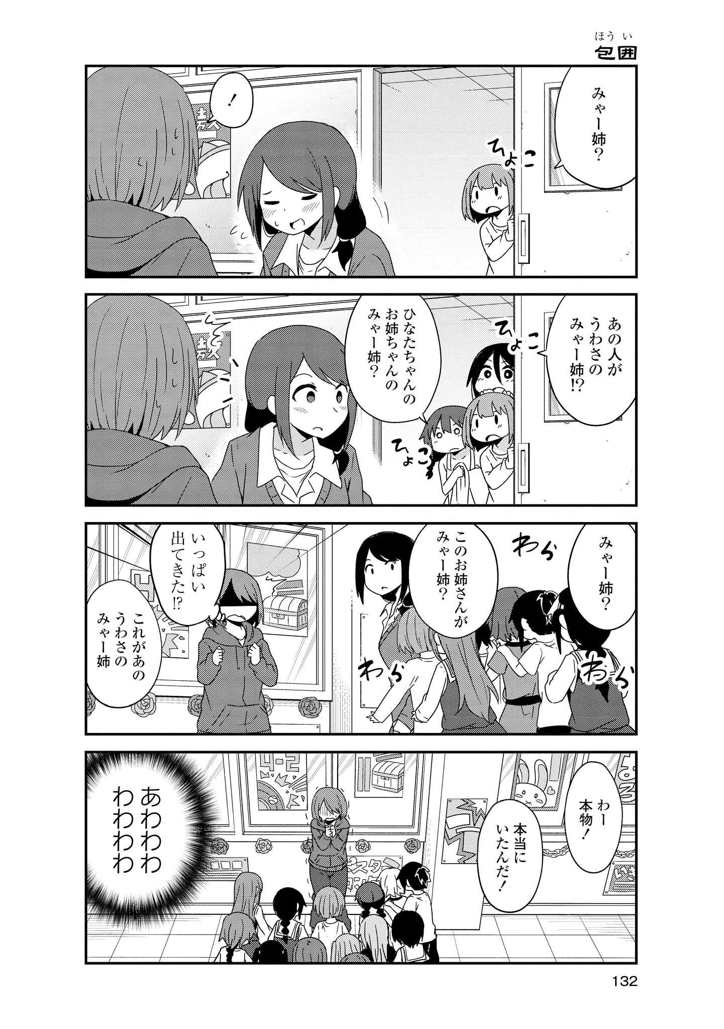 WATASHI NI TENSHI GA MAIORITA! - RAW Chapter 36 page 8 - nihonkuni.com