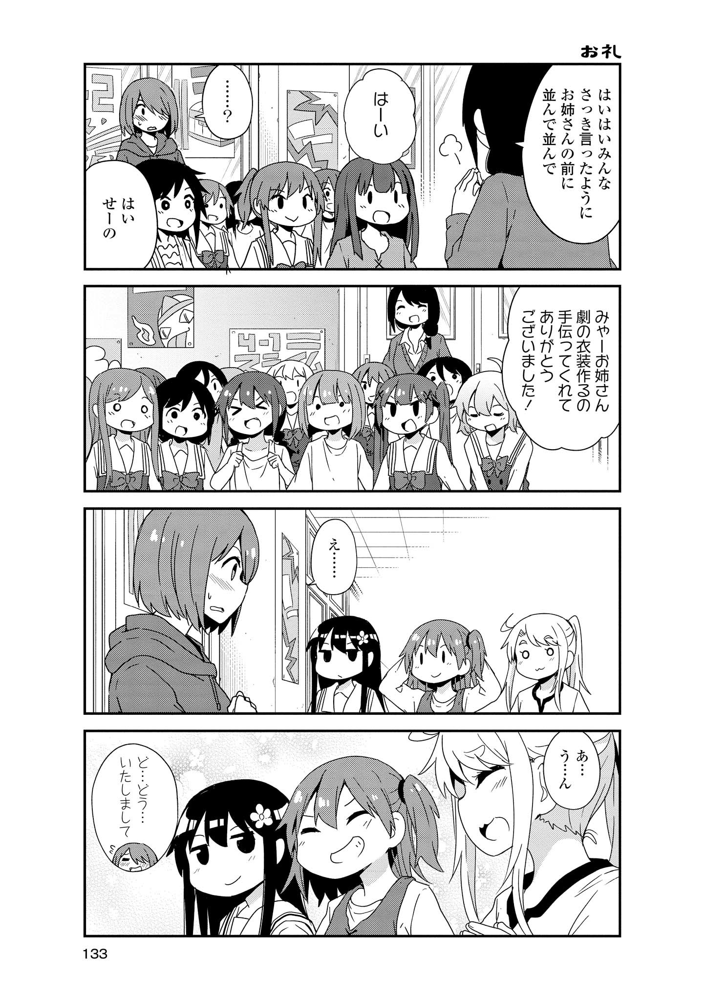 WATASHI NI TENSHI GA MAIORITA! - RAW Chapter 36 page 9 - nihonkuni.com