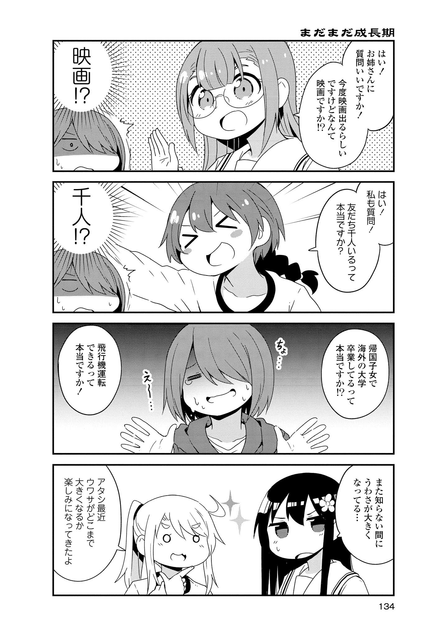 WATASHI NI TENSHI GA MAIORITA! - RAW Chapter 36 page 10 - nihonkuni.com