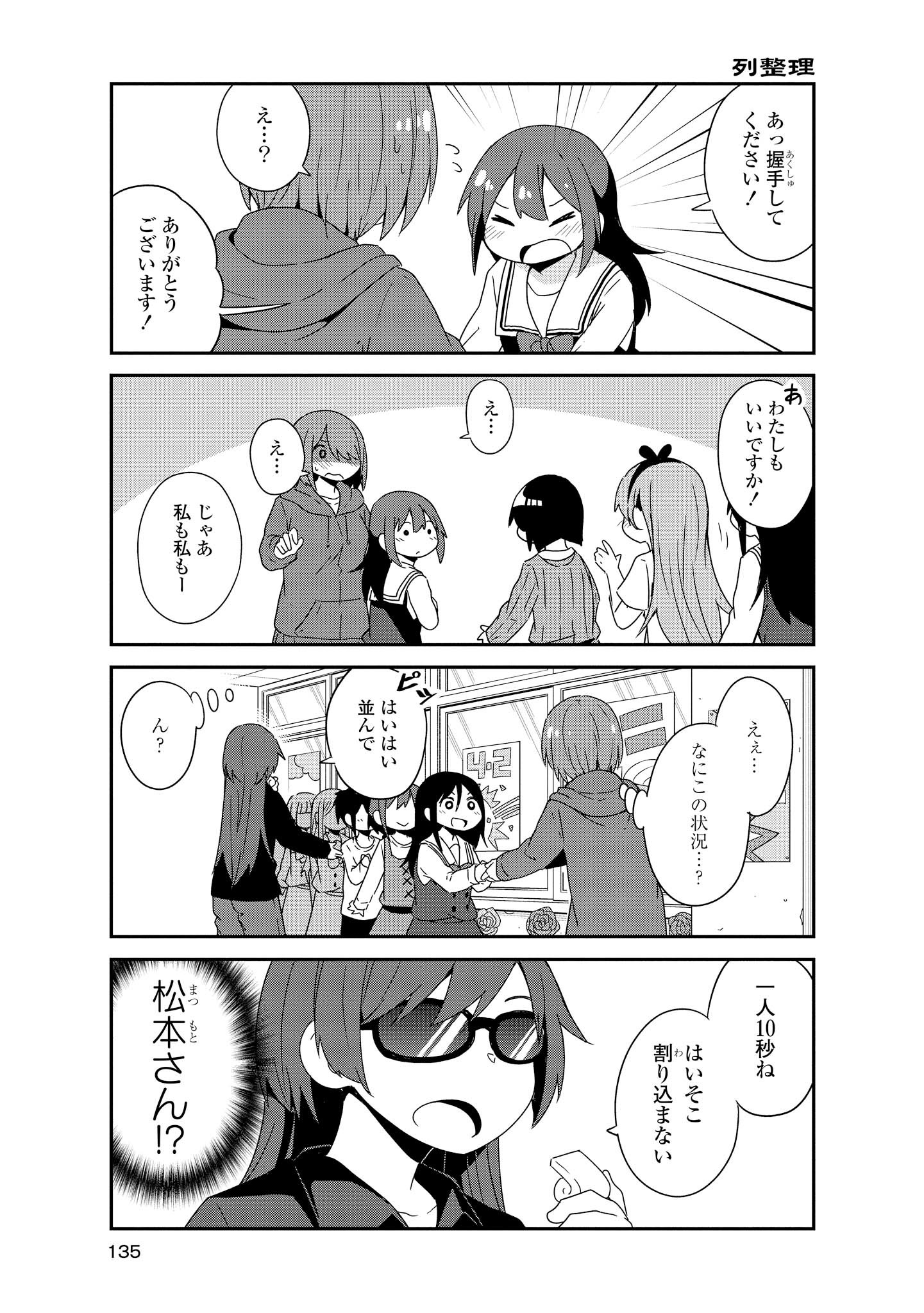 WATASHI NI TENSHI GA MAIORITA! - RAW Chapter 36 page 11 - nihonkuni.com