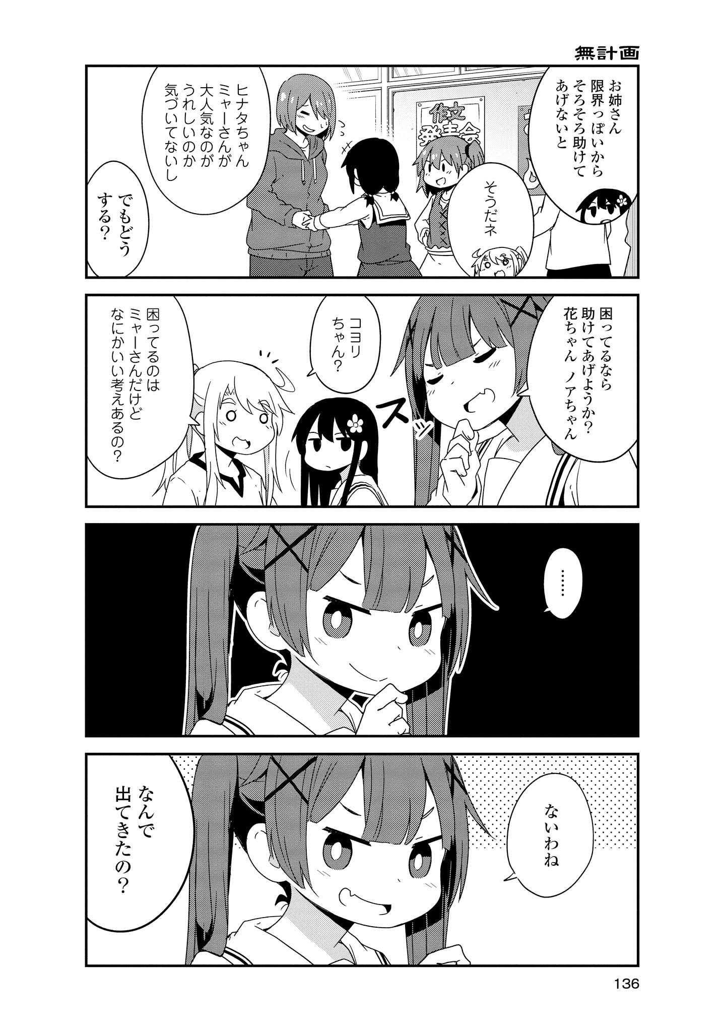 WATASHI NI TENSHI GA MAIORITA! - RAW Chapter 36 page 12 - nihonkuni.com