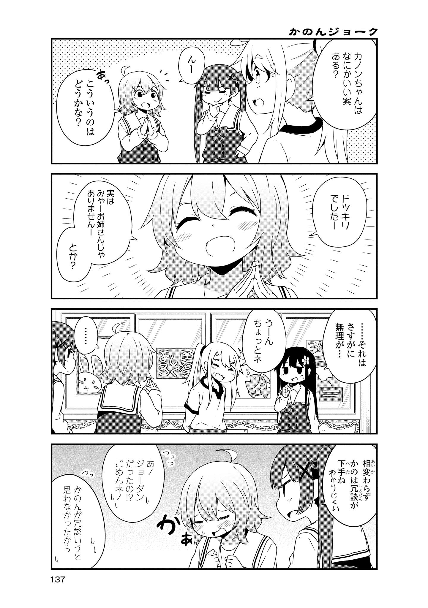 WATASHI NI TENSHI GA MAIORITA! - RAW Chapter 36 page 13 - nihonkuni.com