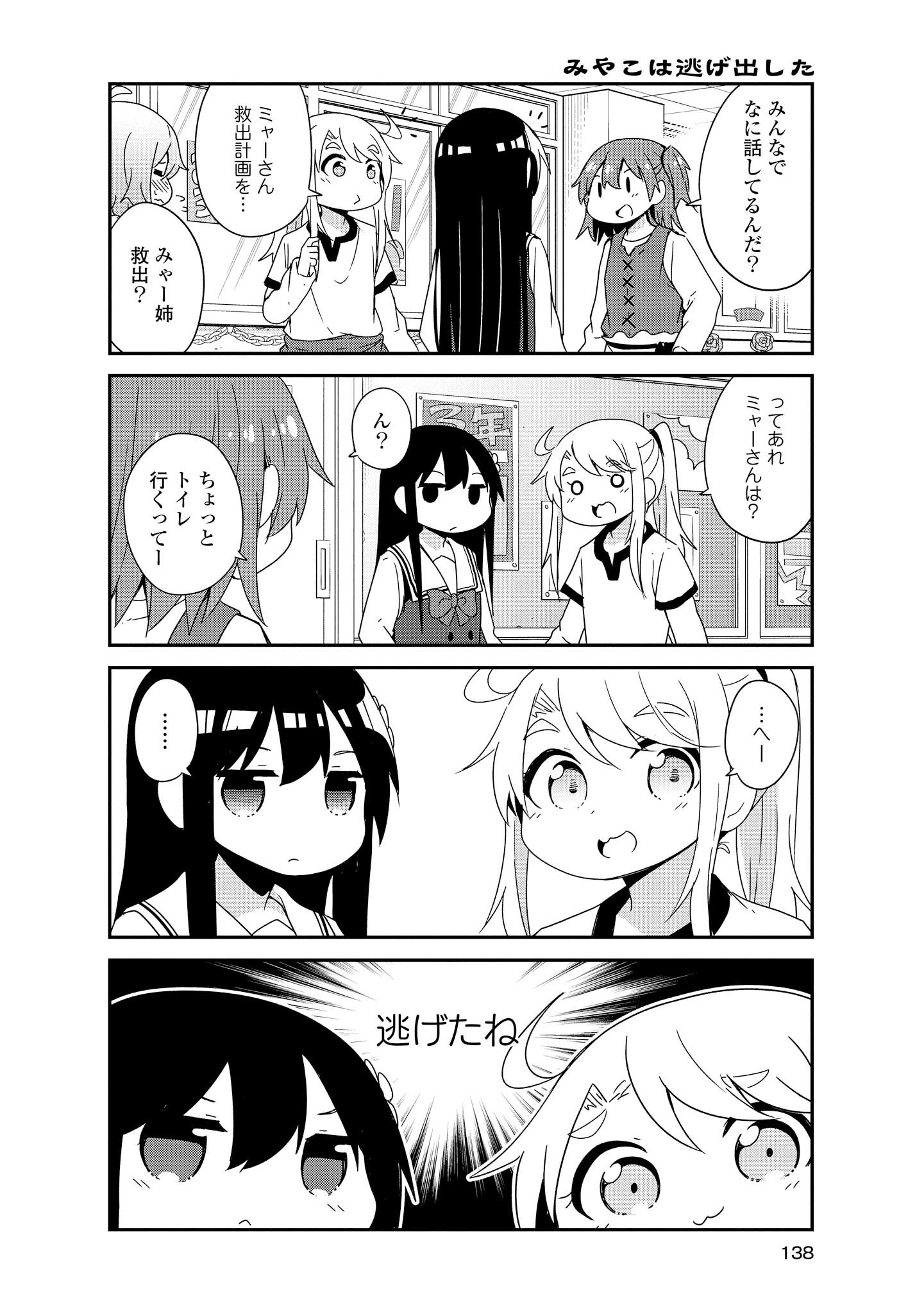 WATASHI NI TENSHI GA MAIORITA! - RAW Chapter 36 page 14 - nihonkuni.com