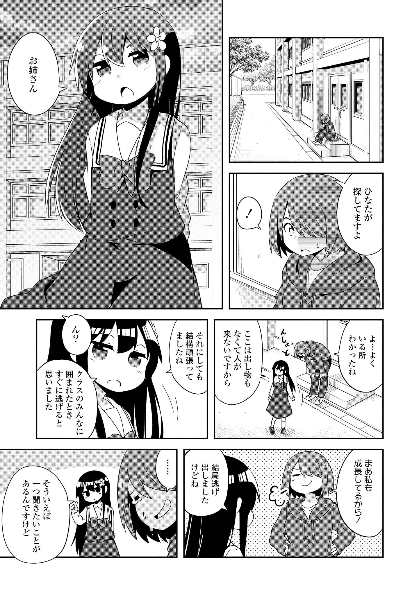 WATASHI NI TENSHI GA MAIORITA! - RAW Chapter 36 page 15 - nihonkuni.com