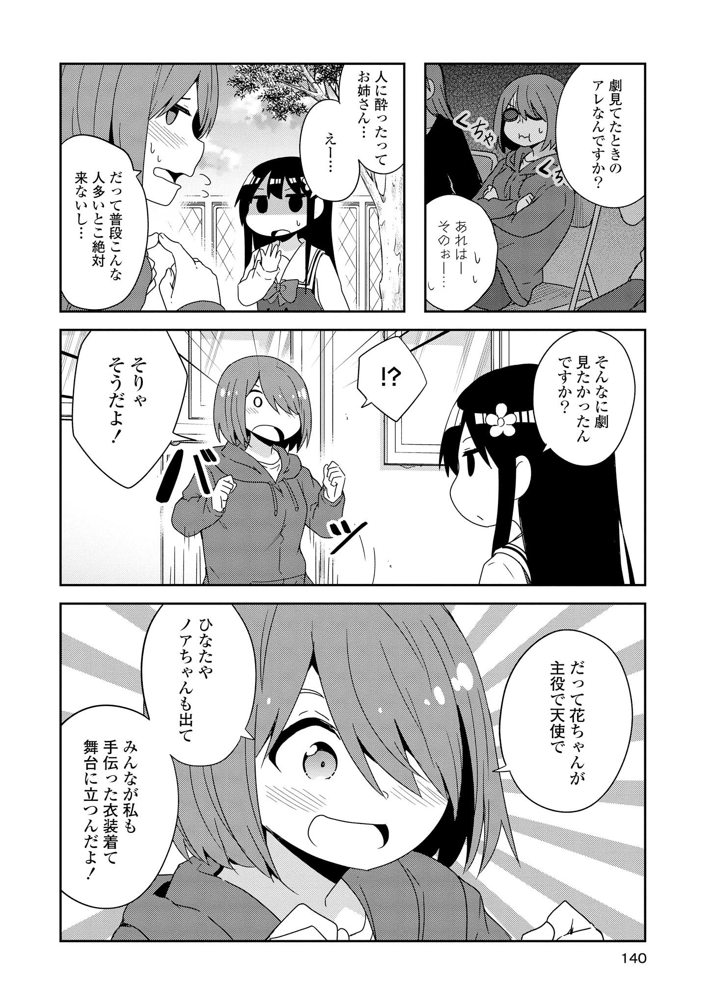 WATASHI NI TENSHI GA MAIORITA! - RAW Chapter 36 page 16 - nihonkuni.com