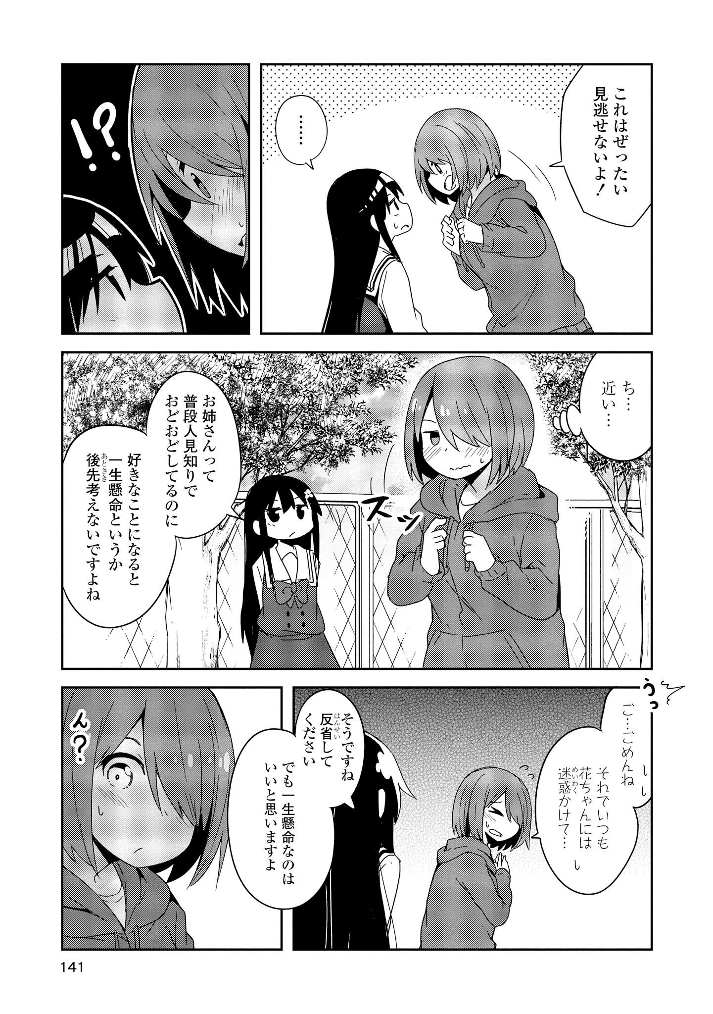 WATASHI NI TENSHI GA MAIORITA! - RAW Chapter 36 page 17 - nihonkuni.com