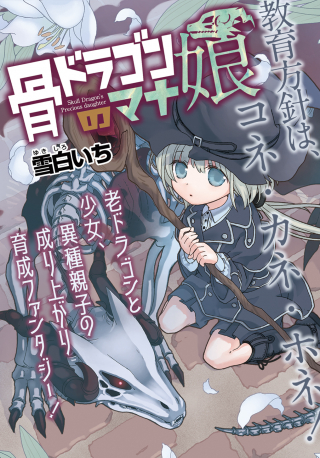 Hone Dragon No Mana Musume