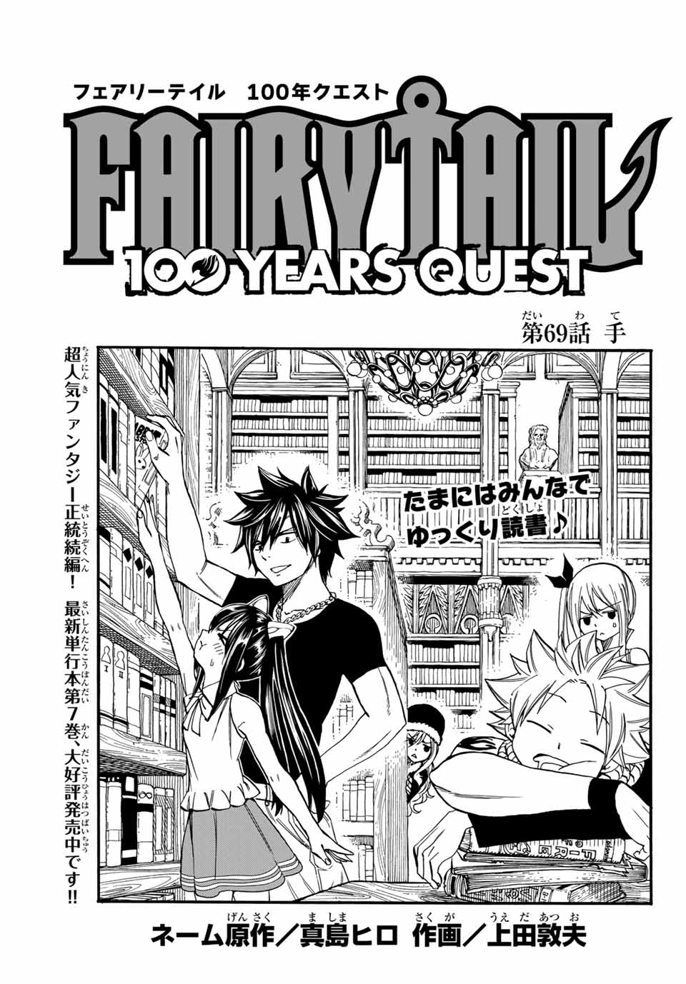 FAIRY TAIL: 100 YEARS QUEST - RAW Chapter 69 page 1 - nihonkuni.com