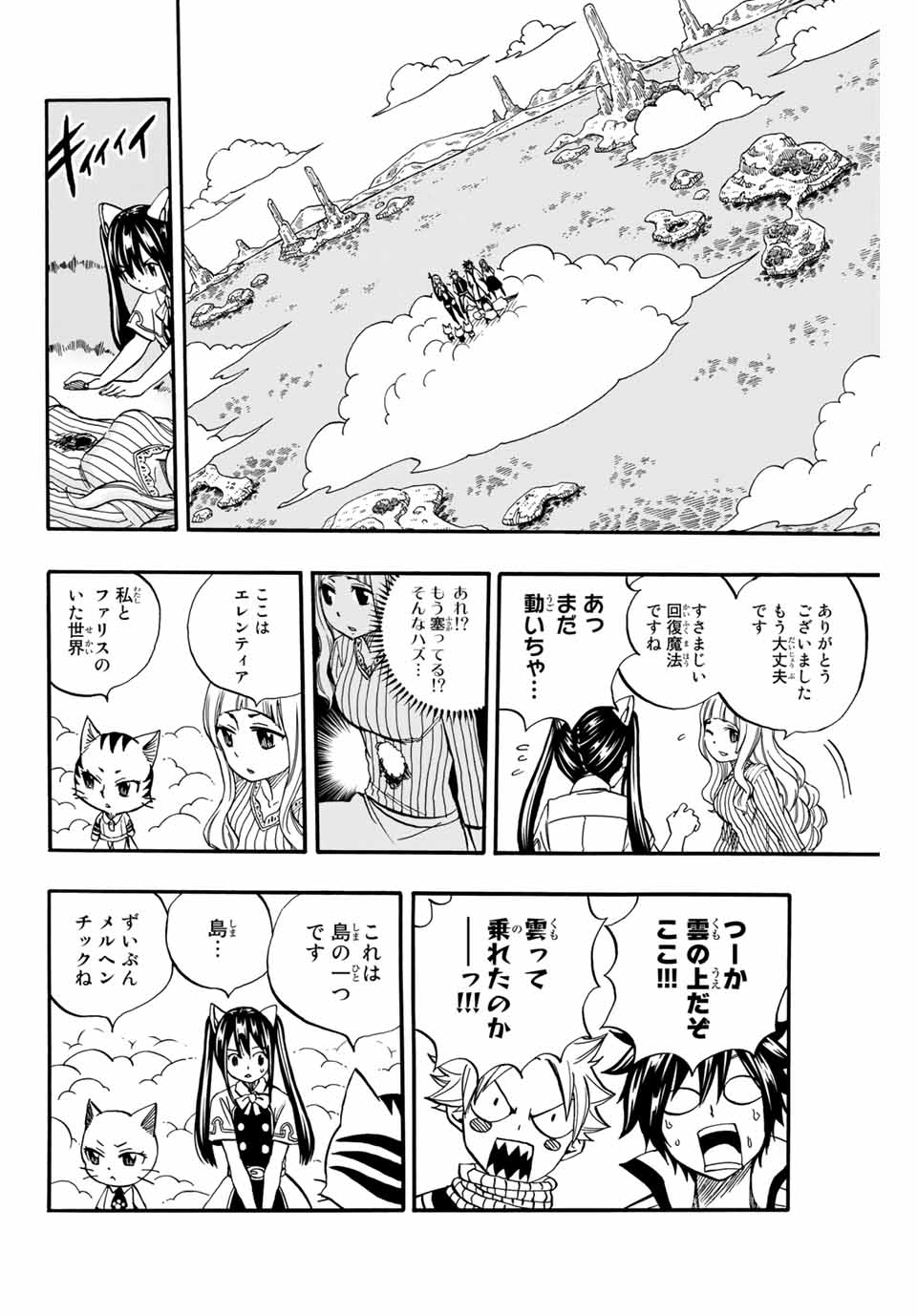 FAIRY TAIL: 100 YEARS QUEST - RAW Chapter 69 page 2 - nihonkuni.com