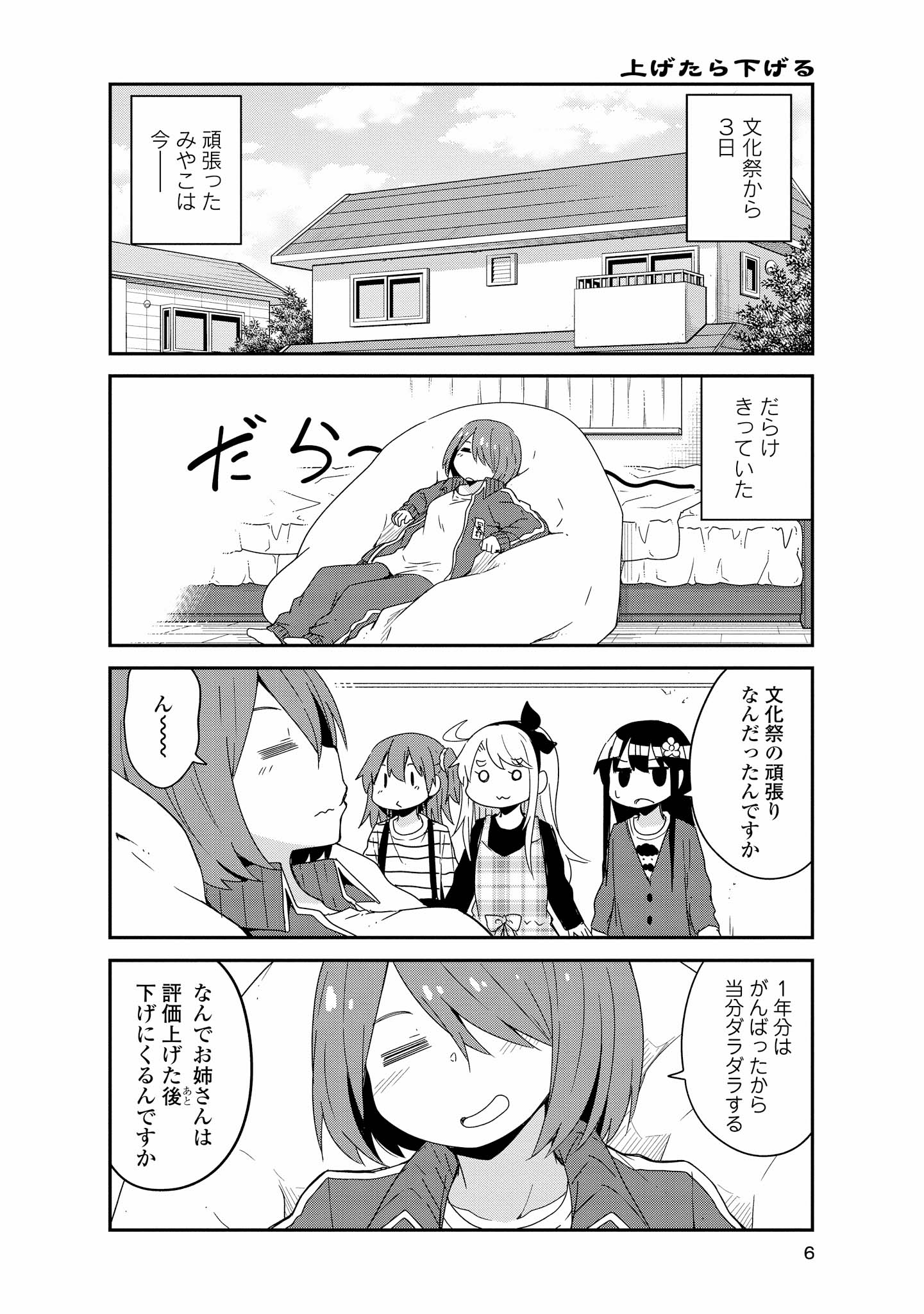 WATASHI NI TENSHI GA MAIORITA! - RAW Chapter 37 page 2 - nihonkuni.com