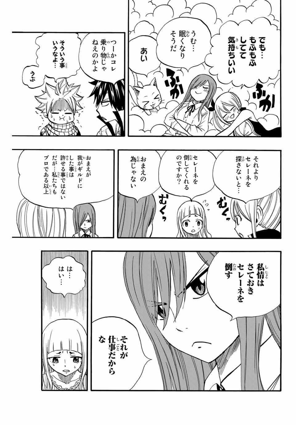 FAIRY TAIL: 100 YEARS QUEST - RAW Chapter 69 page 3 - nihonkuni.com