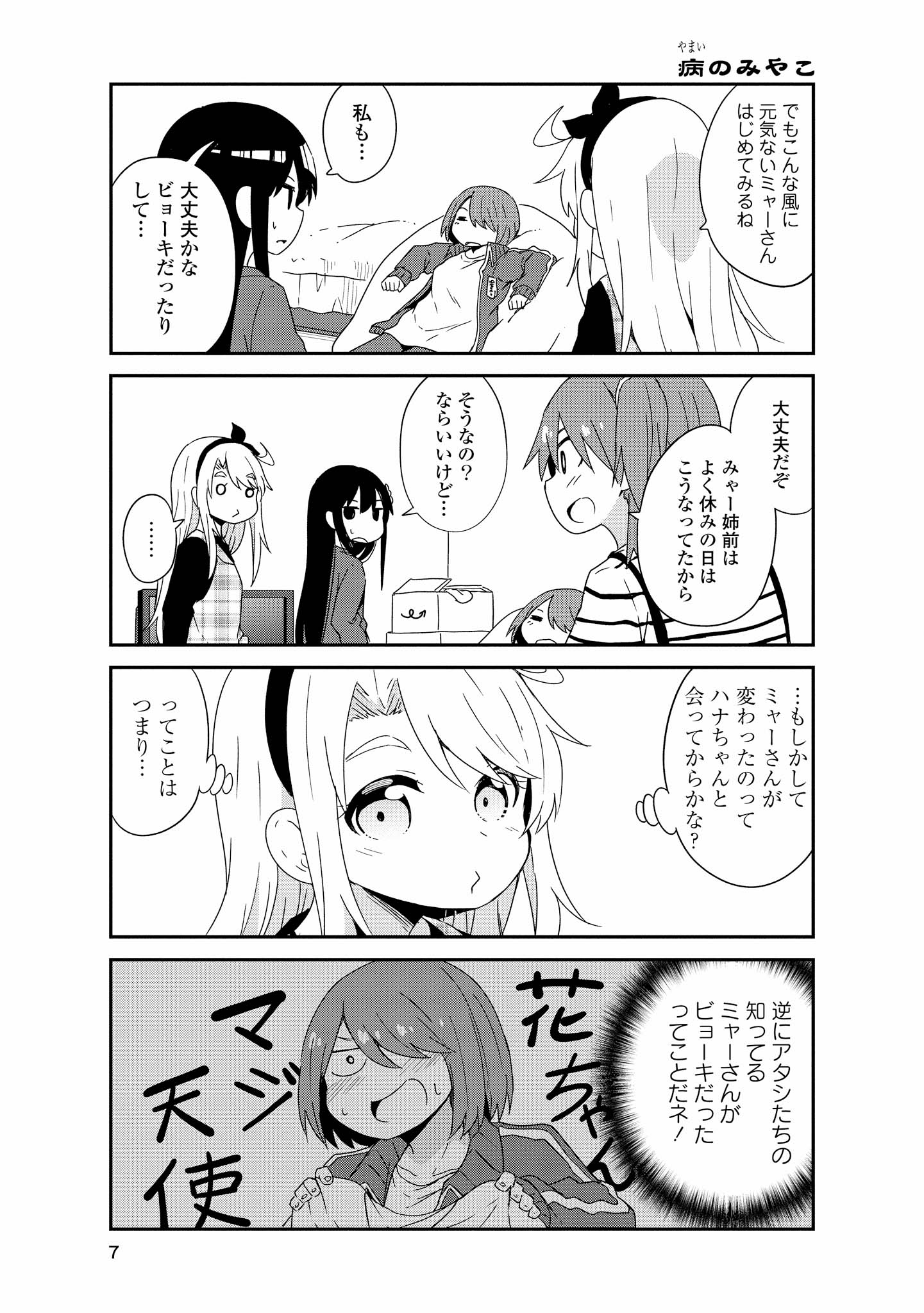 WATASHI NI TENSHI GA MAIORITA! - RAW Chapter 37 page 3 - nihonkuni.com