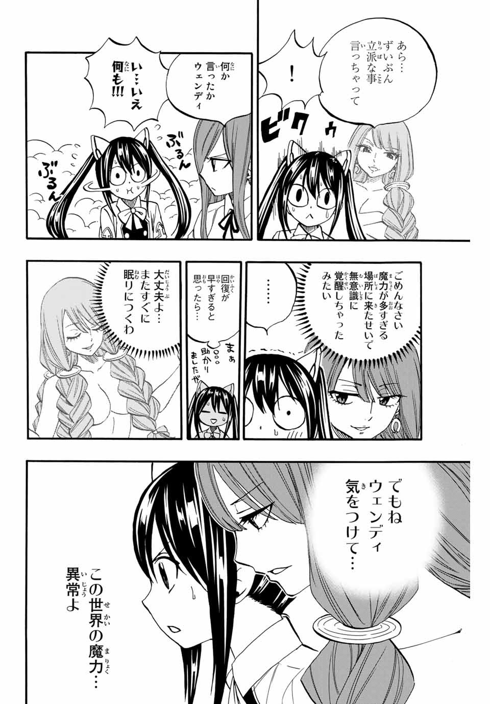 FAIRY TAIL: 100 YEARS QUEST - RAW Chapter 69 page 4 - nihonkuni.com