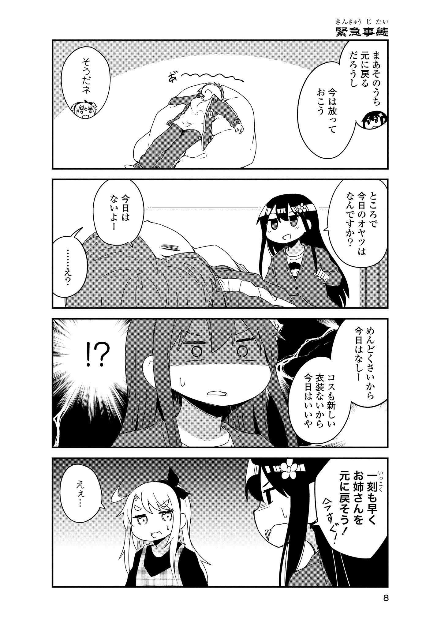WATASHI NI TENSHI GA MAIORITA! - RAW Chapter 37 page 4 - nihonkuni.com