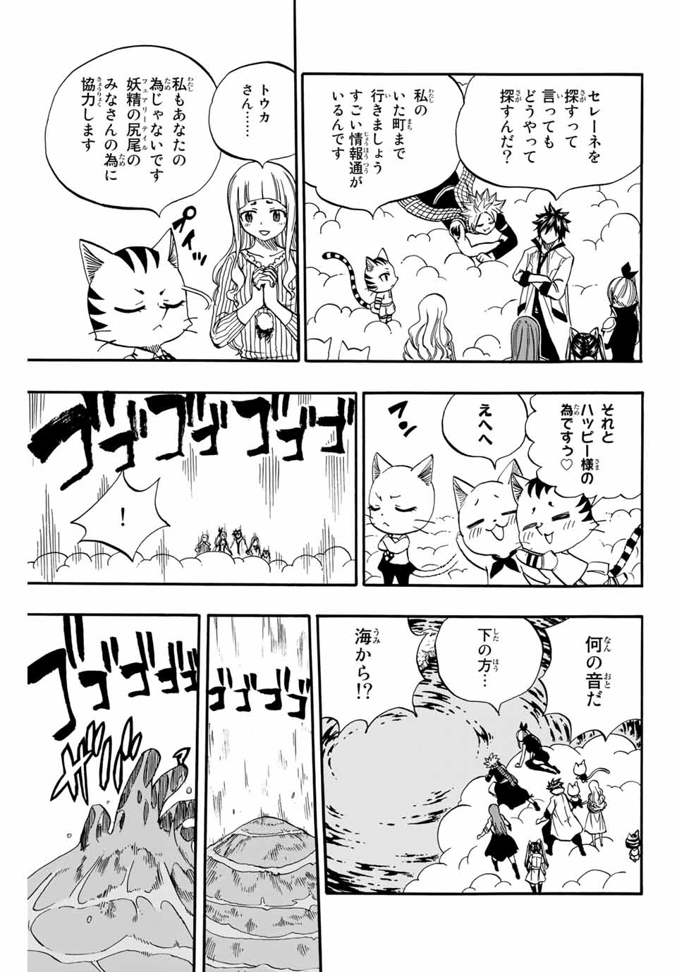 FAIRY TAIL: 100 YEARS QUEST - RAW Chapter 69 page 5 - nihonkuni.com