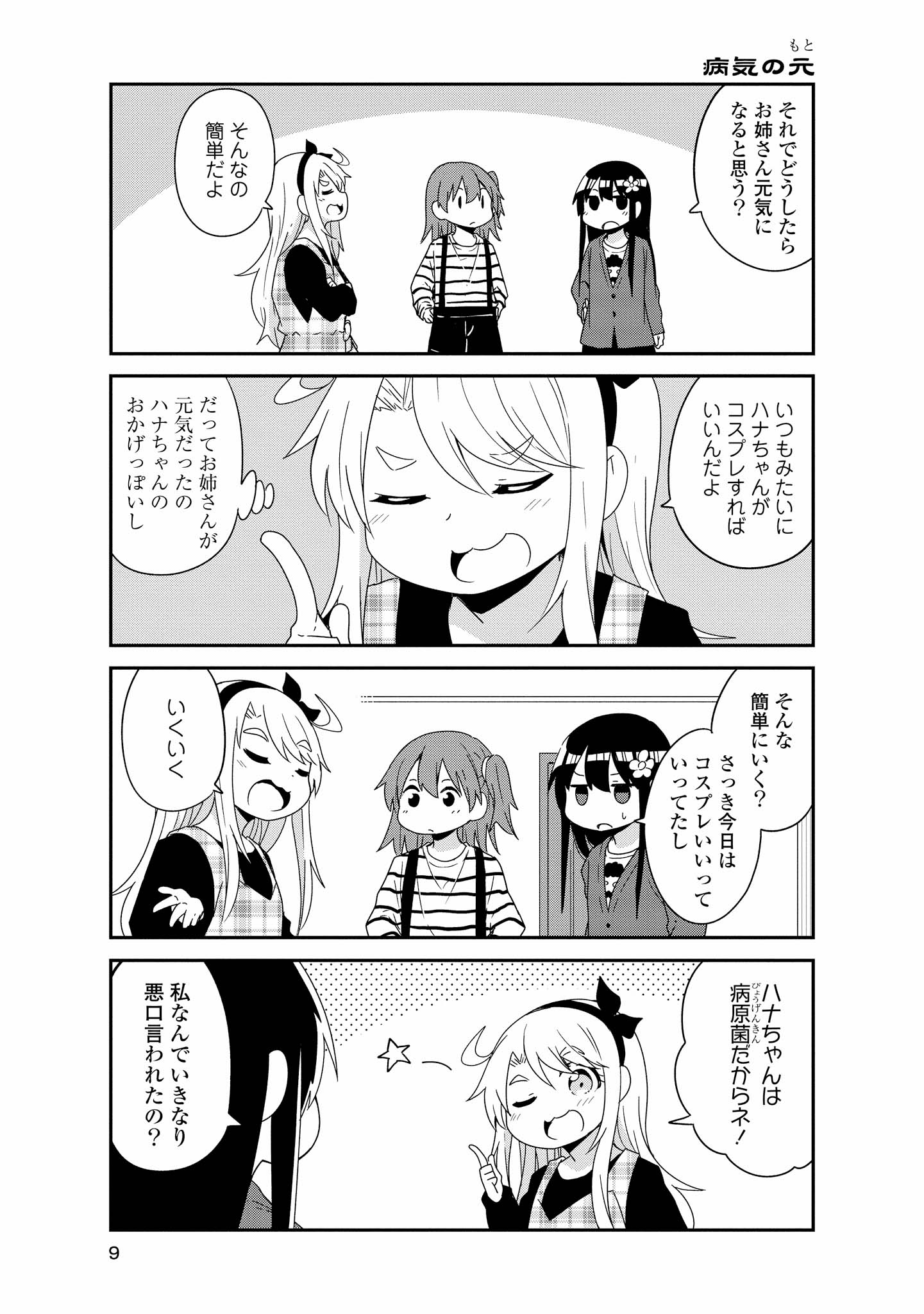 WATASHI NI TENSHI GA MAIORITA! - RAW Chapter 37 page 5 - nihonkuni.com