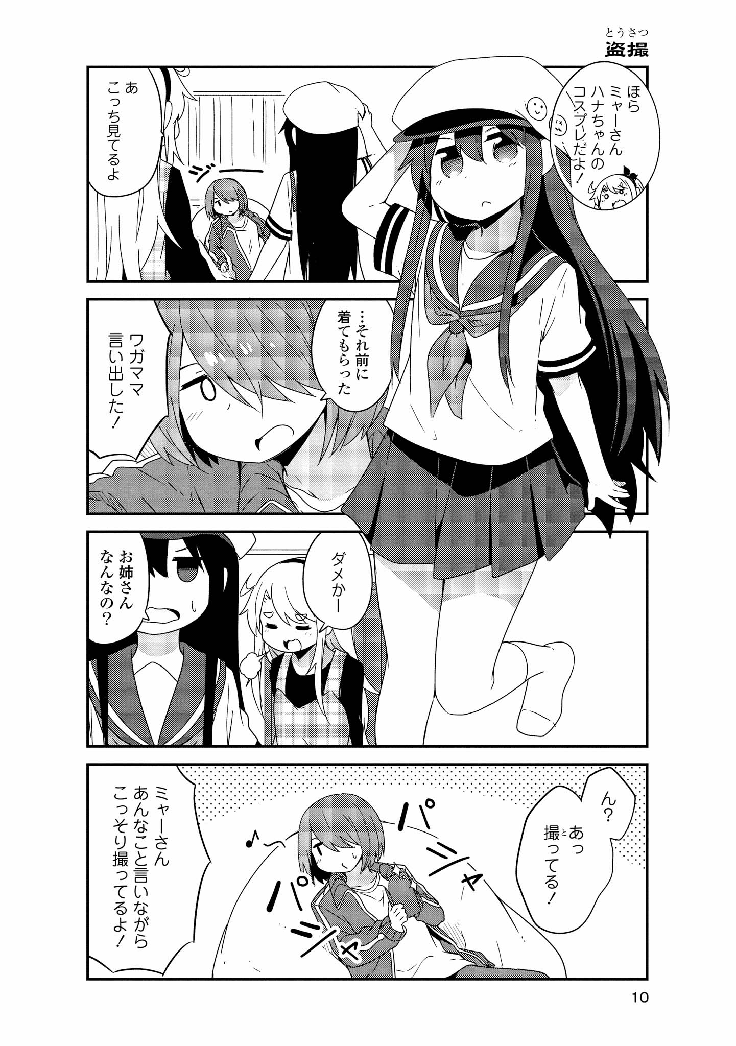 WATASHI NI TENSHI GA MAIORITA! - RAW Chapter 37 page 6 - nihonkuni.com