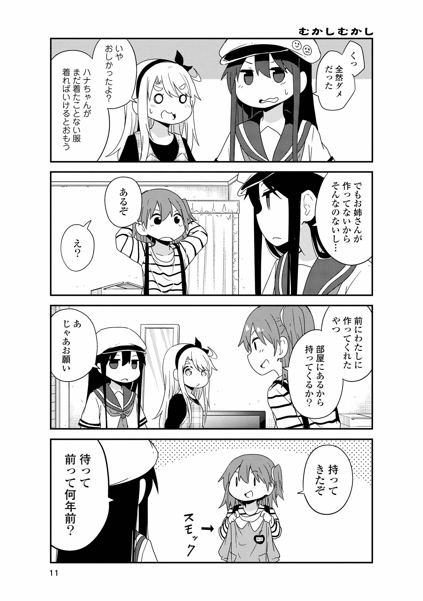 WATASHI NI TENSHI GA MAIORITA! - RAW Chapter 37 page 7 - nihonkuni.com