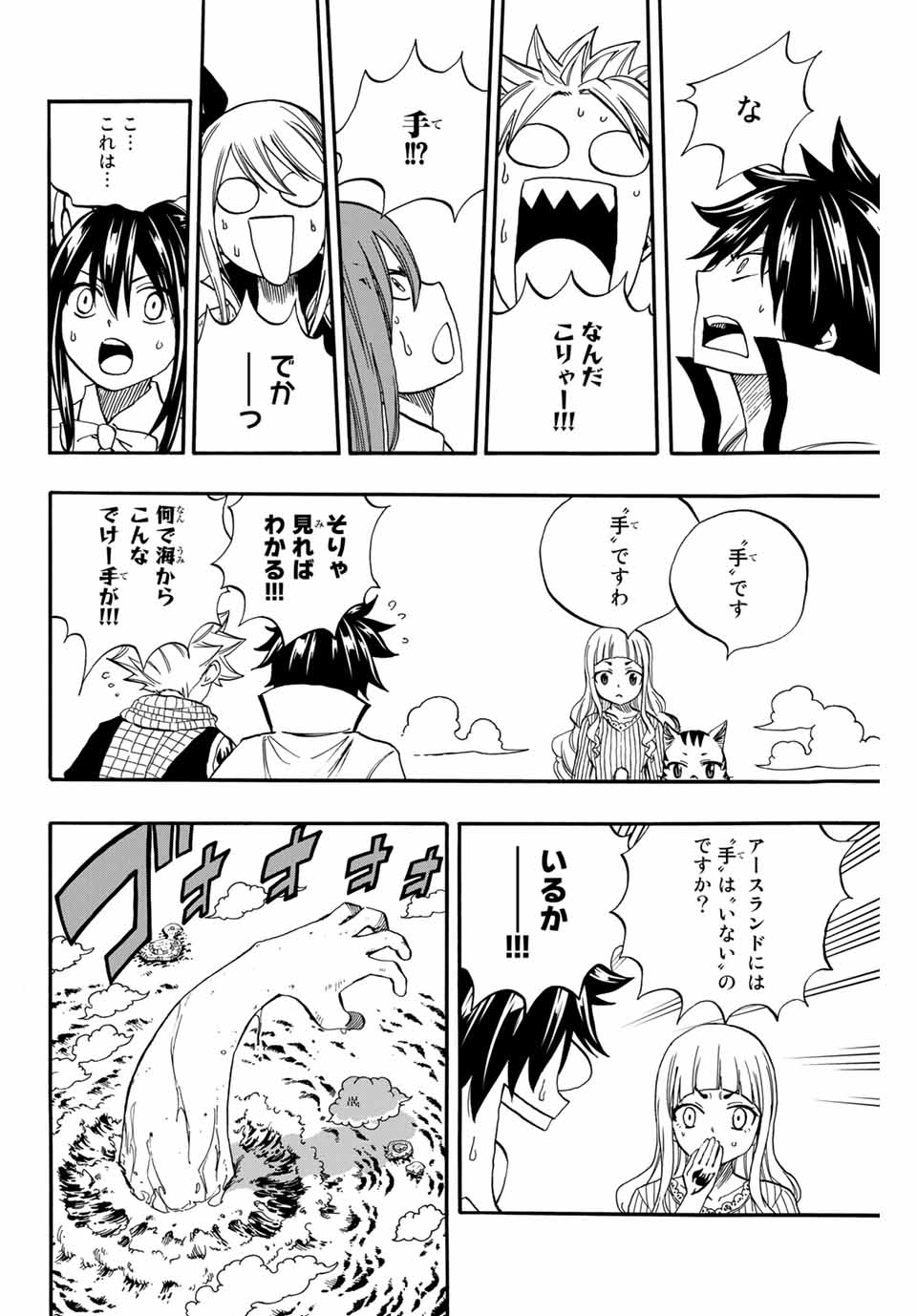 FAIRY TAIL: 100 YEARS QUEST - RAW Chapter 69 page 8 - nihonkuni.com