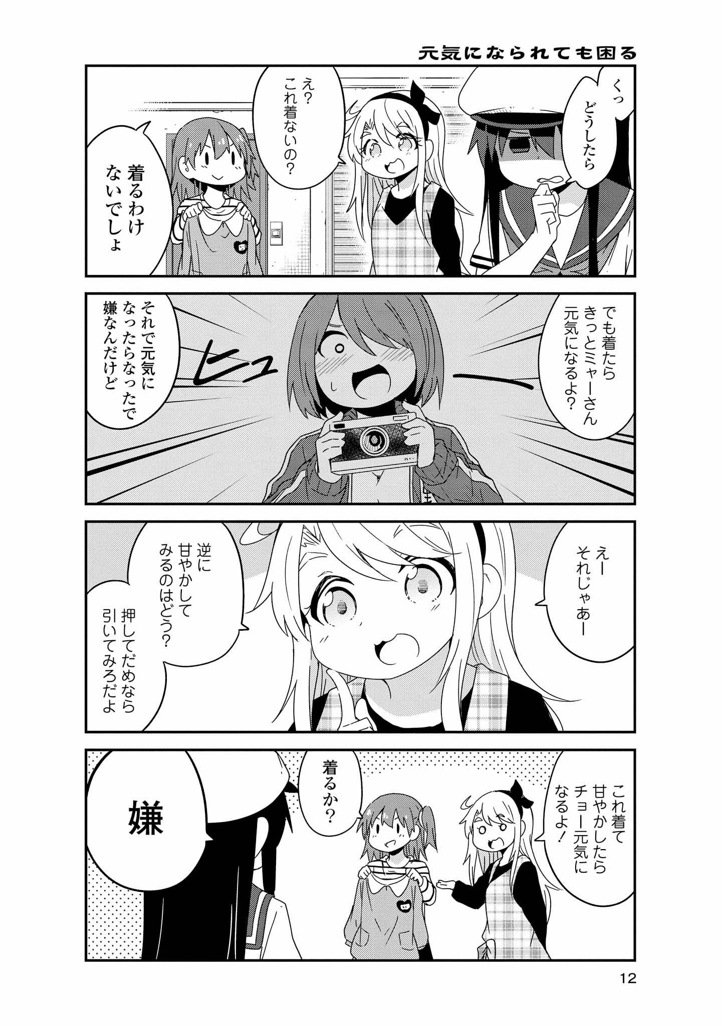 WATASHI NI TENSHI GA MAIORITA! - RAW Chapter 37 page 8 - nihonkuni.com