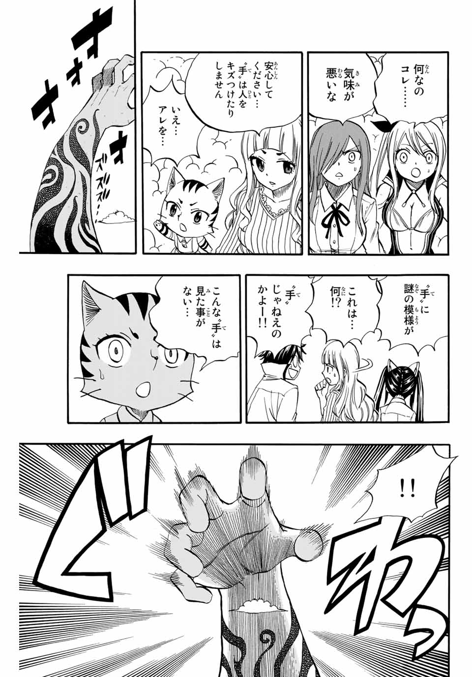 FAIRY TAIL: 100 YEARS QUEST - RAW Chapter 69 page 9 - nihonkuni.com